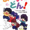 flat750x075f pad750x1000f8f8f8.u15 13 - Ranma 1/2 Merch